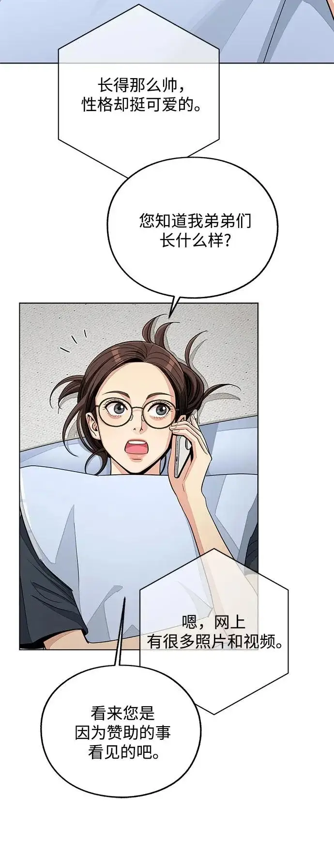 漫画《利夑的恋爱》第90话第19张图