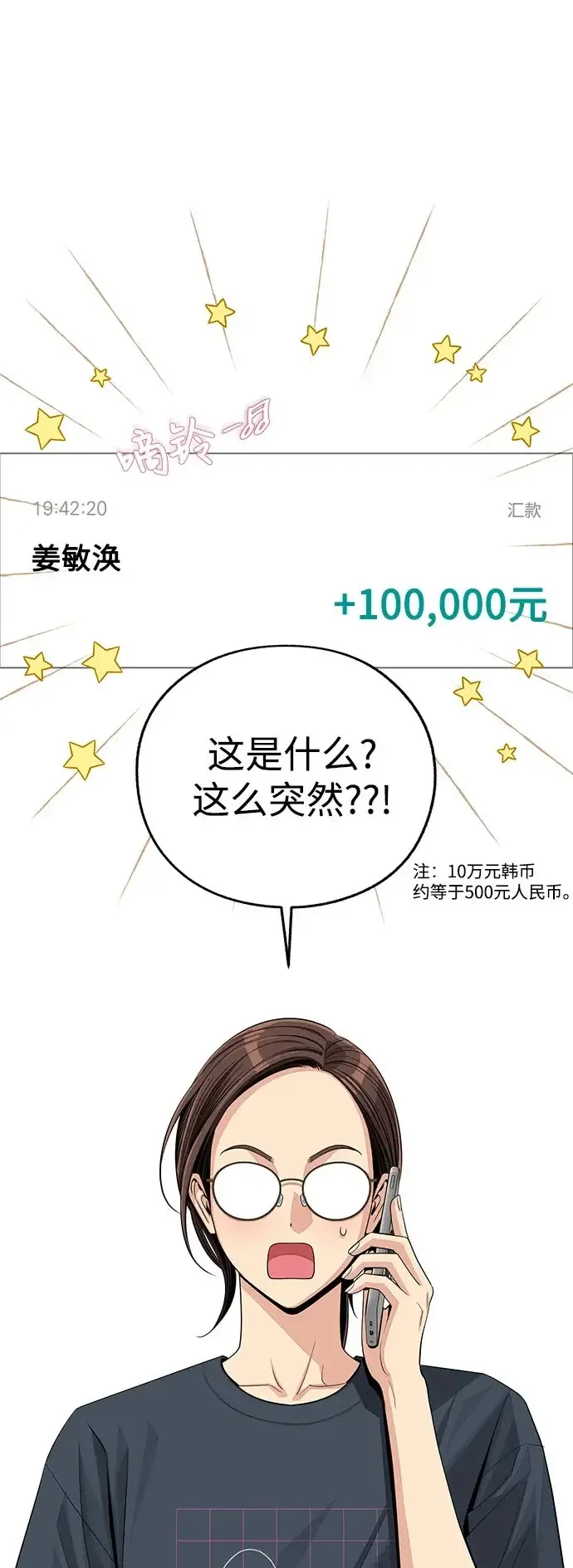 漫画《利夑的恋爱》第90话第2张图