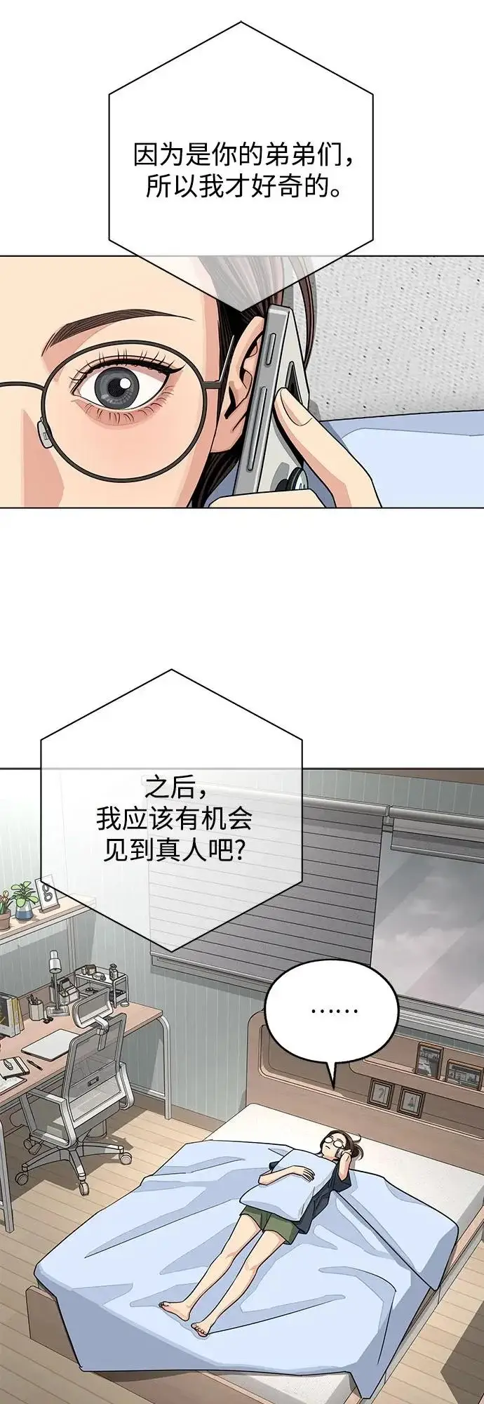 漫画《利夑的恋爱》第90话第20张图