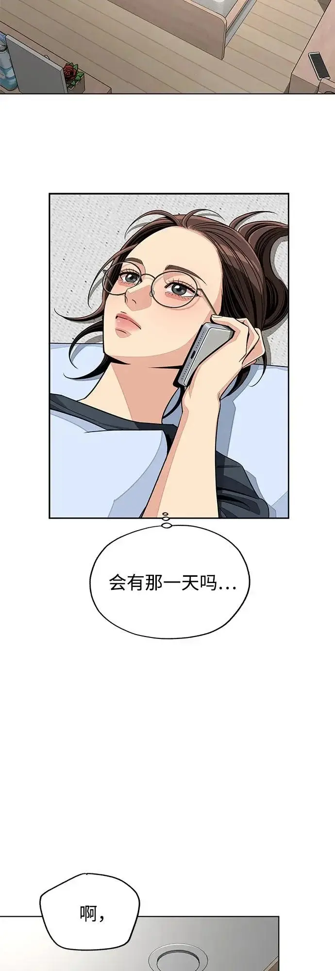 漫画《利夑的恋爱》第90话第21张图