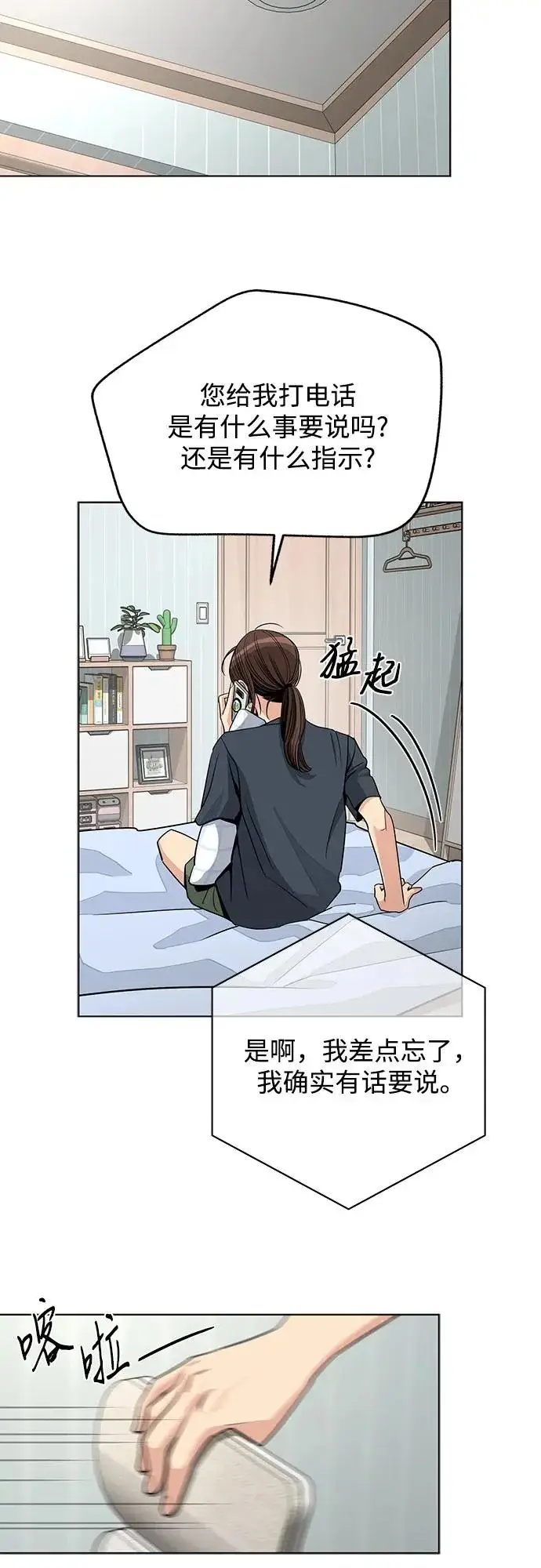 漫画《利夑的恋爱》第90话第22张图