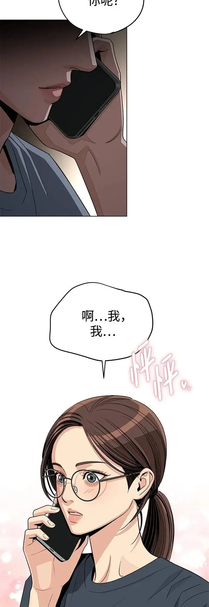 漫画《利夑的恋爱》第90话第25张图