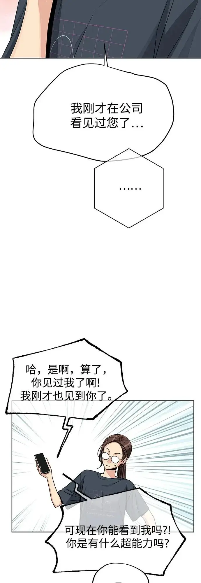 漫画《利夑的恋爱》第90话第26张图