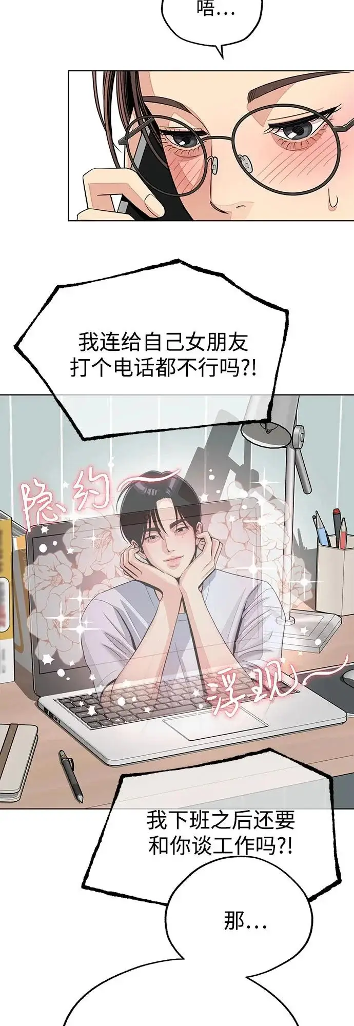 漫画《利夑的恋爱》第90话第27张图