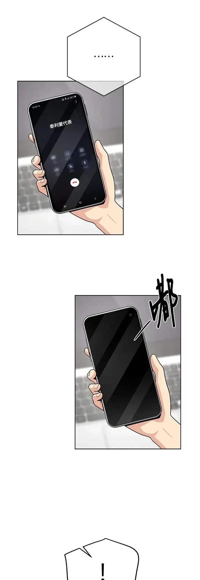 漫画《利夑的恋爱》第90话第29张图