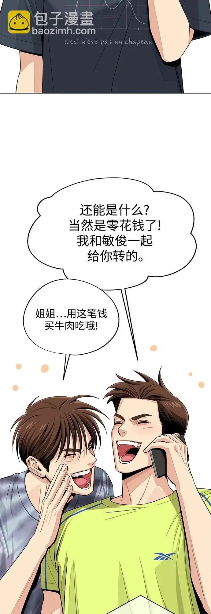 漫画《利夑的恋爱》第90话第3张图
