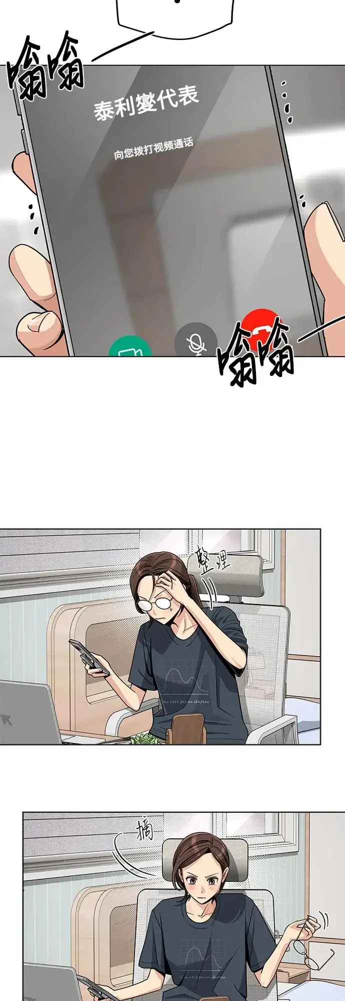 漫画《利夑的恋爱》第90话第30张图