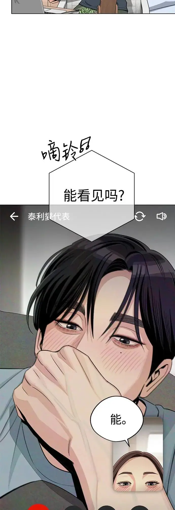 漫画《利夑的恋爱》第90话第31张图