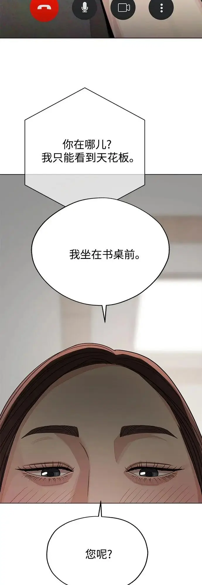 漫画《利夑的恋爱》第90话第32张图