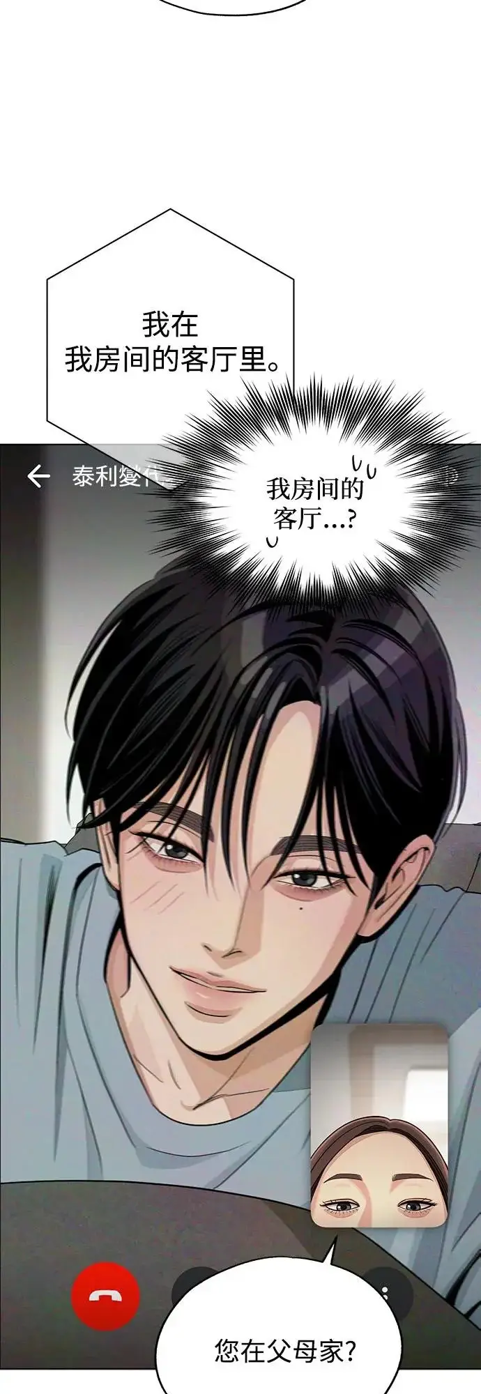 漫画《利夑的恋爱》第90话第33张图