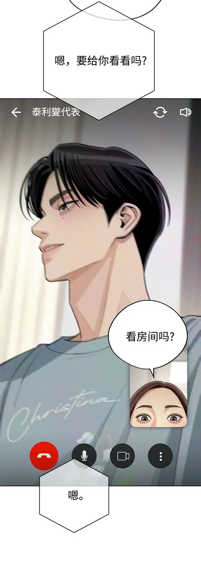 漫画《利夑的恋爱》第90话第34张图