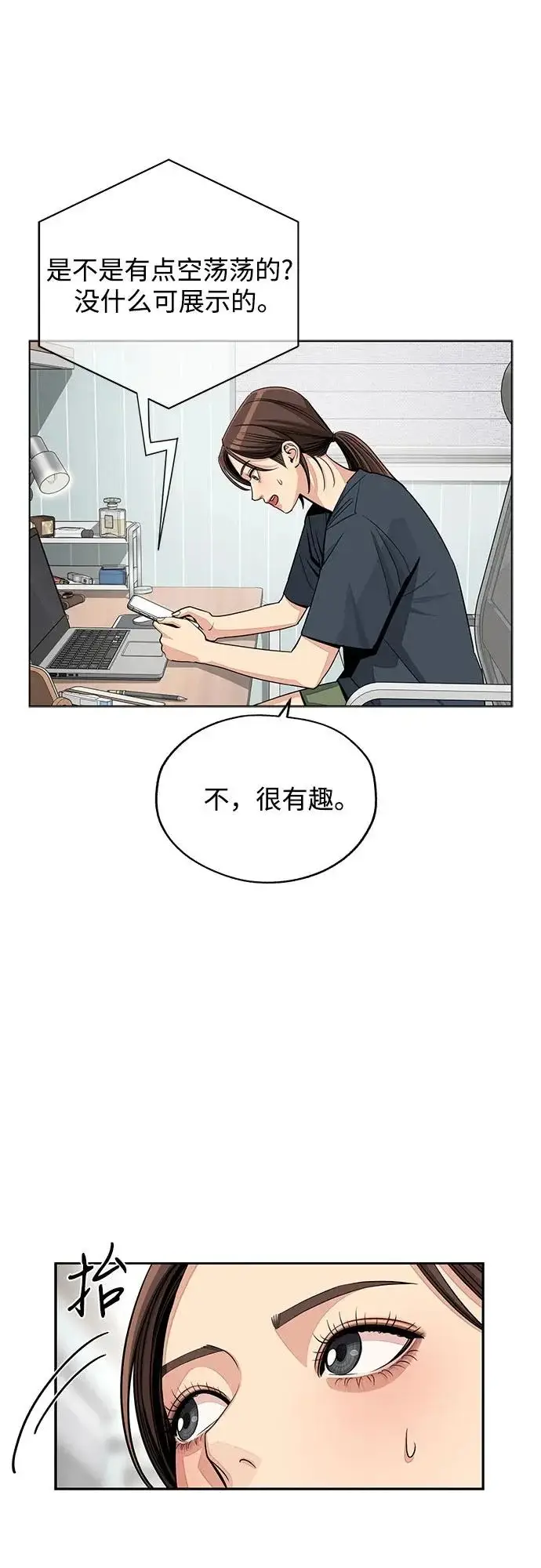漫画《利夑的恋爱》第90话第38张图