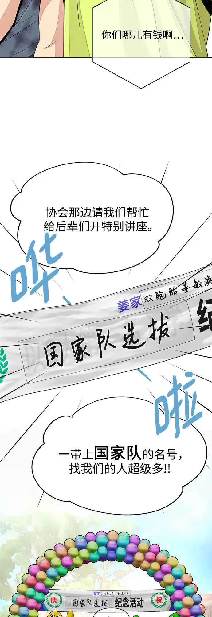 漫画《利夑的恋爱》第90话第4张图