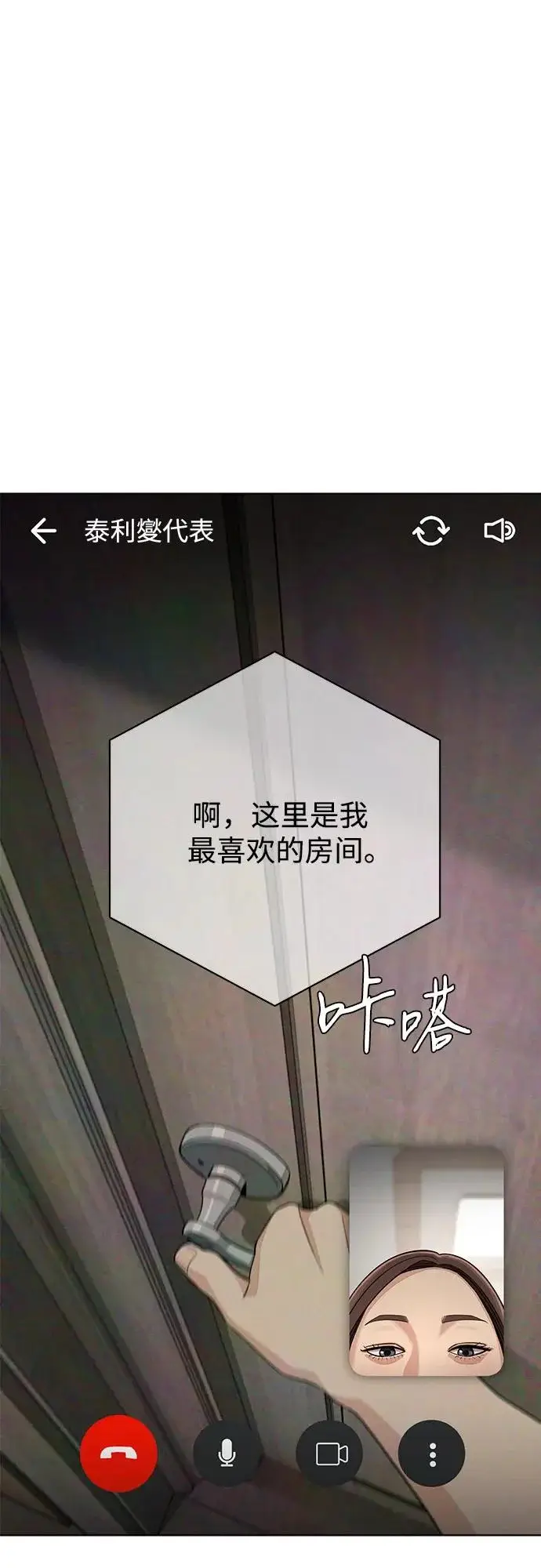 漫画《利夑的恋爱》第90话第40张图