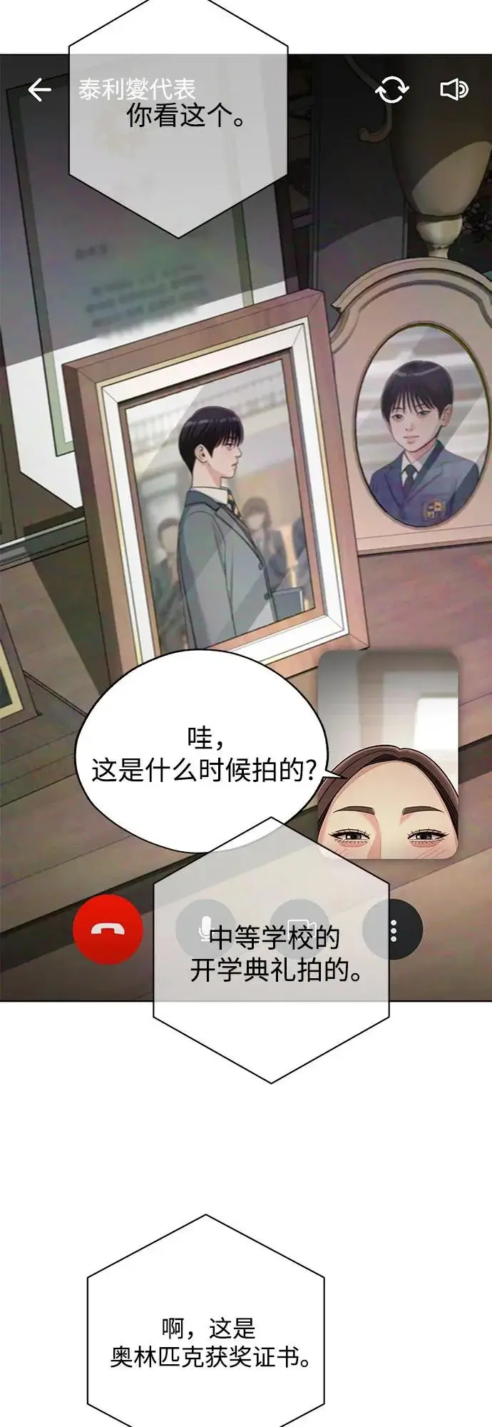 漫画《利夑的恋爱》第90话第42张图
