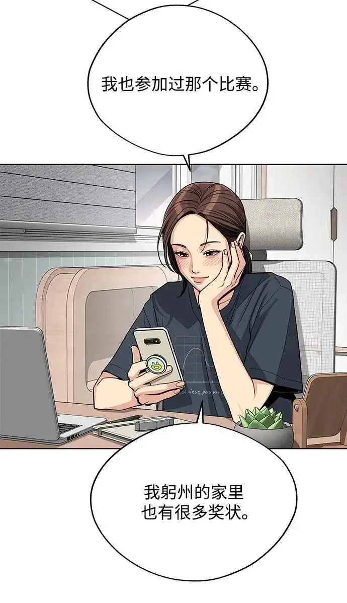 漫画《利夑的恋爱》第90话第43张图
