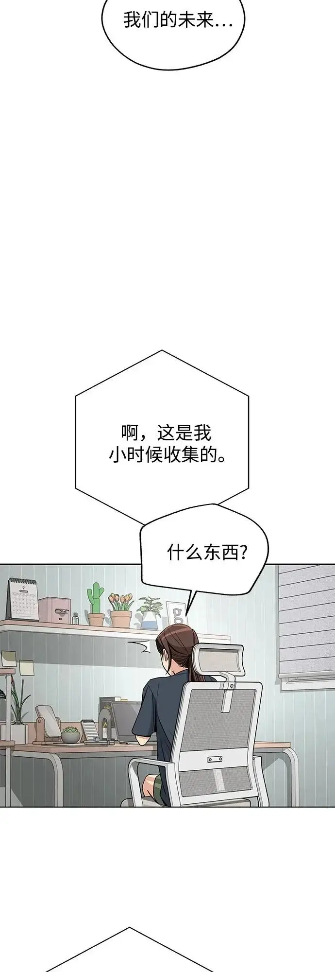 漫画《利夑的恋爱》第90话第45张图