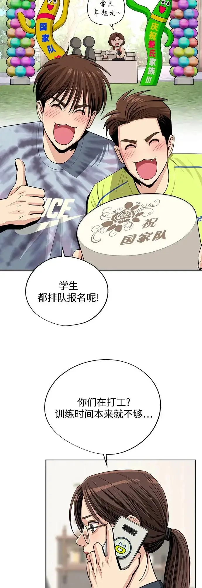 漫画《利夑的恋爱》第90话第5张图