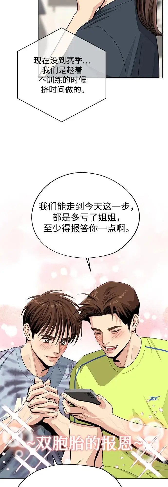 漫画《利夑的恋爱》第90话第6张图
