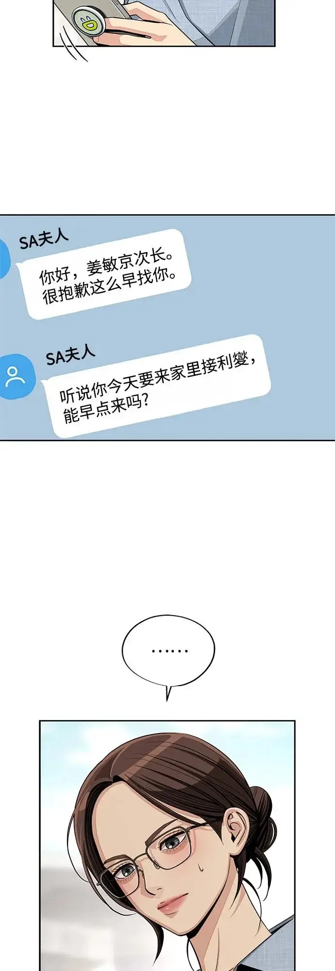 漫画《利夑的恋爱》第90话第61张图