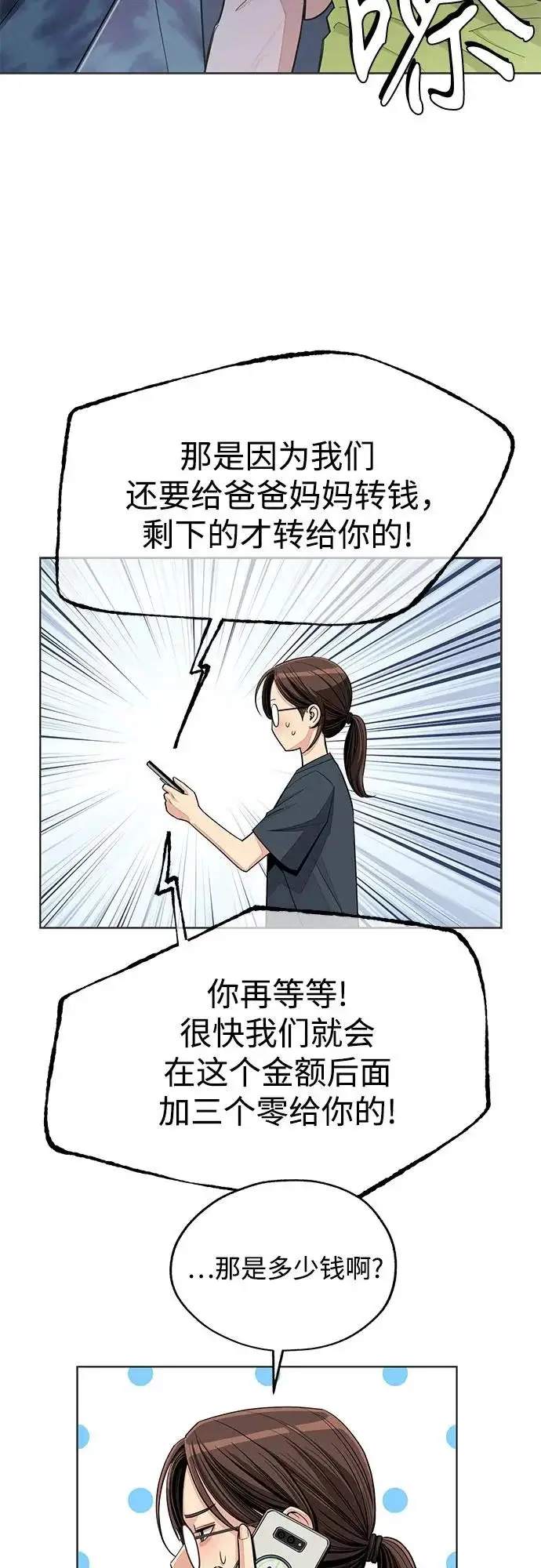 漫画《利夑的恋爱》第90话第8张图
