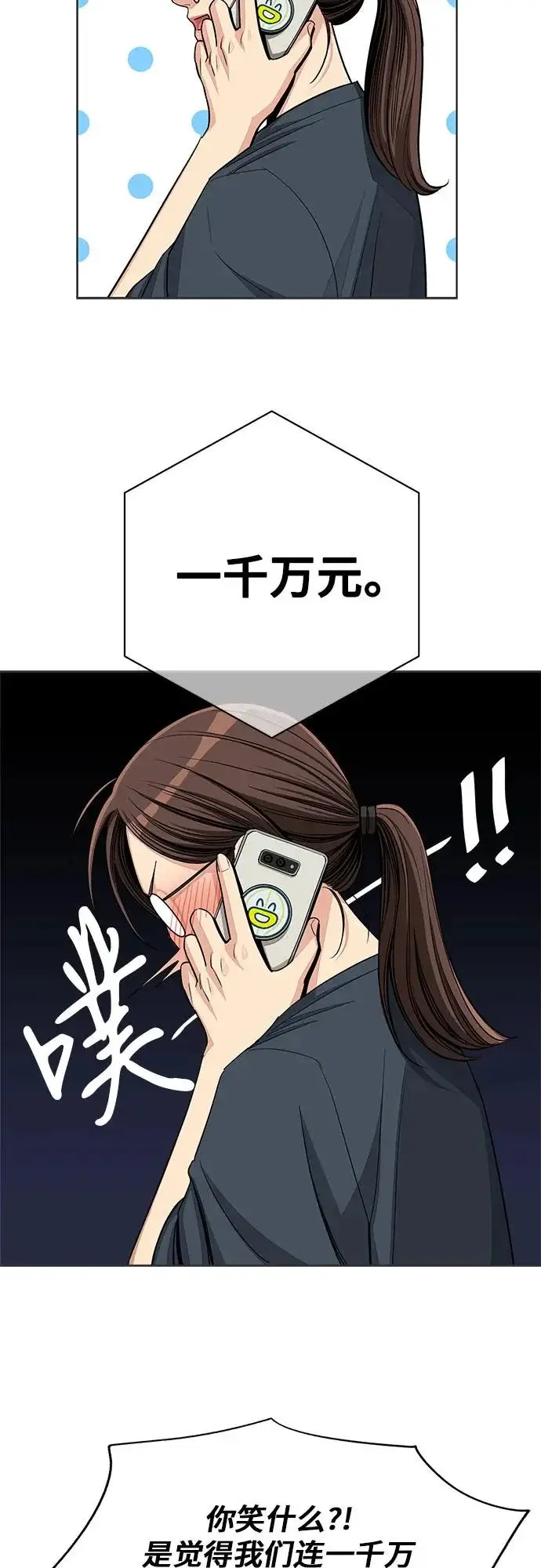 漫画《利夑的恋爱》第90话第9张图