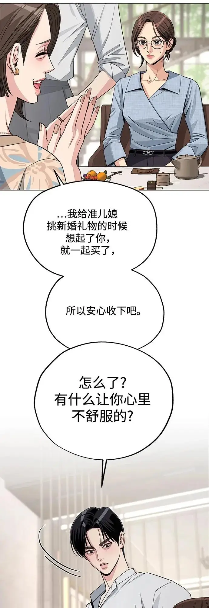 《利夑的恋爱》第91话图11