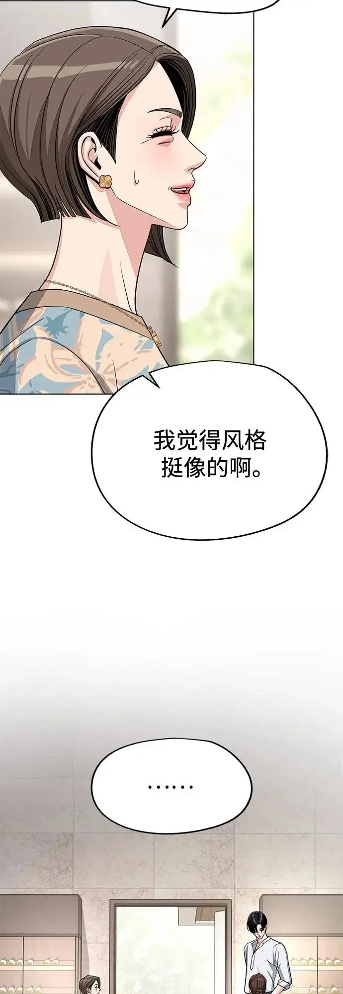《利夑的恋爱》第91话图14