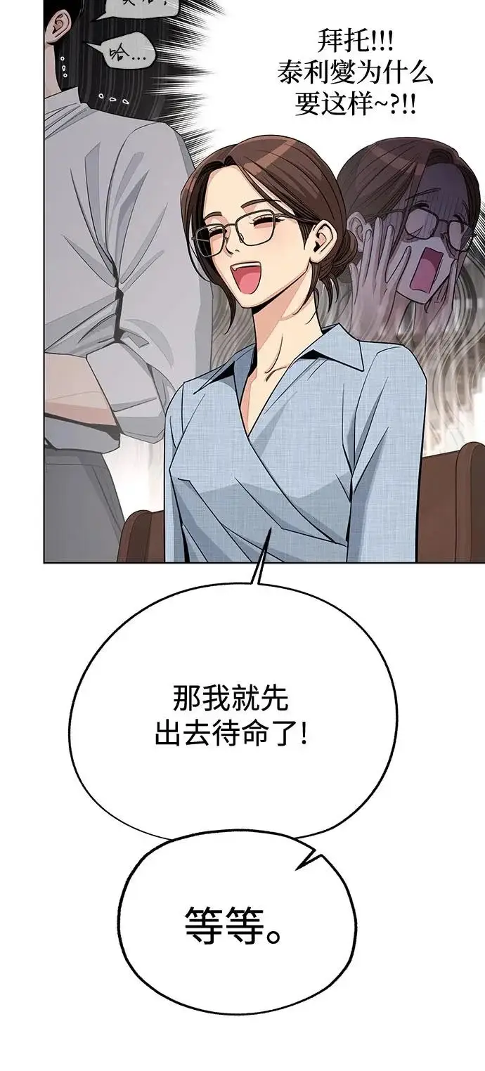 《利夑的恋爱》第91话图16