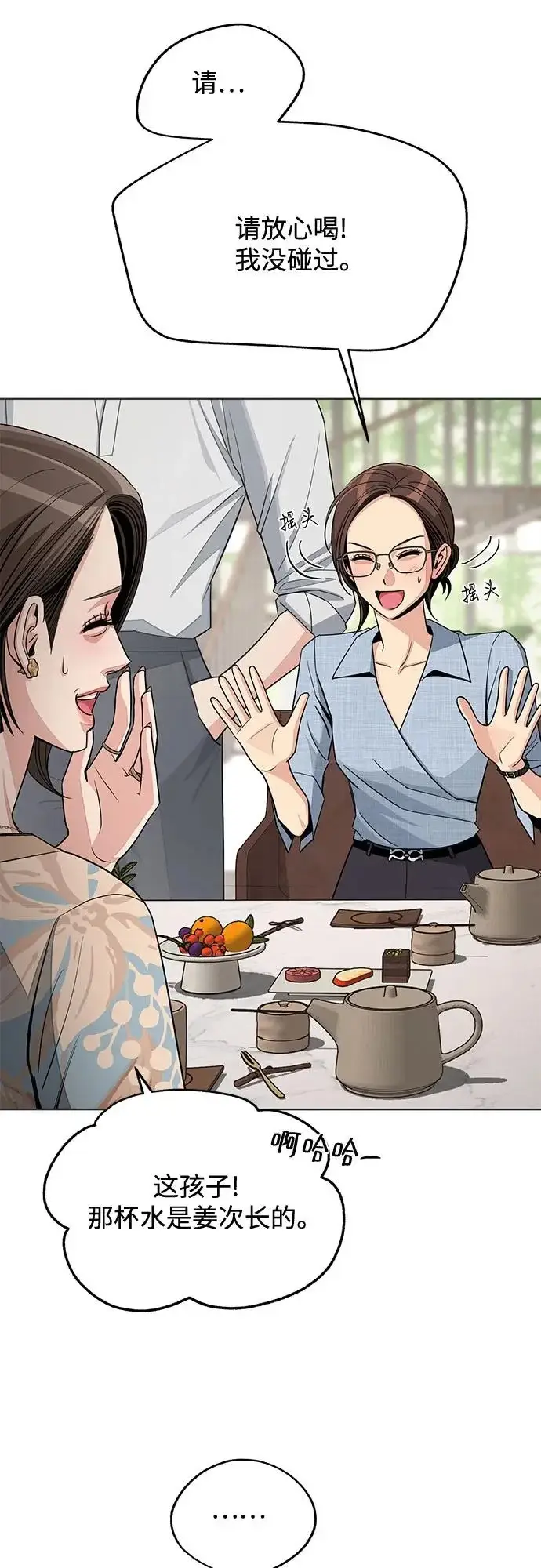 《利夑的恋爱》第91话图2