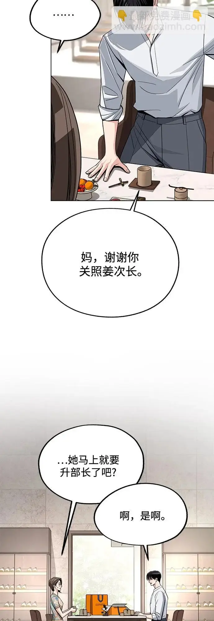 《利夑的恋爱》第91话图20