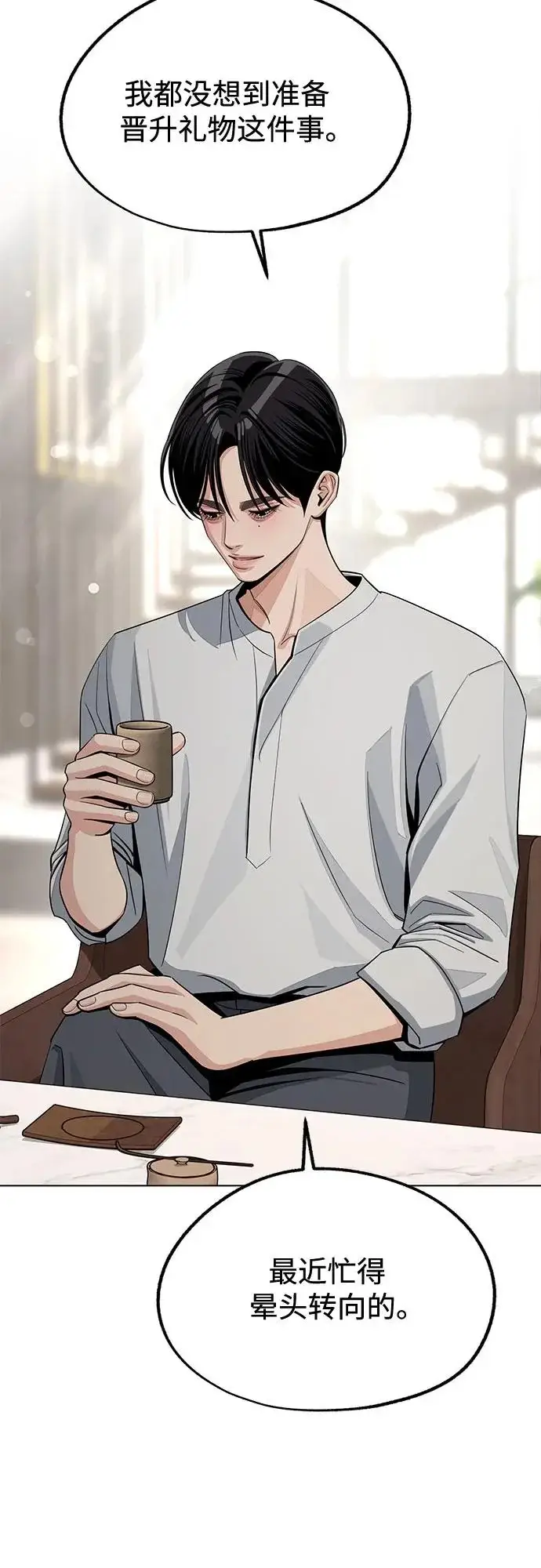 《利夑的恋爱》第91话图22