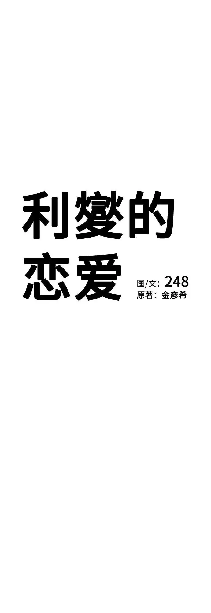 《利夑的恋爱》第91话图24