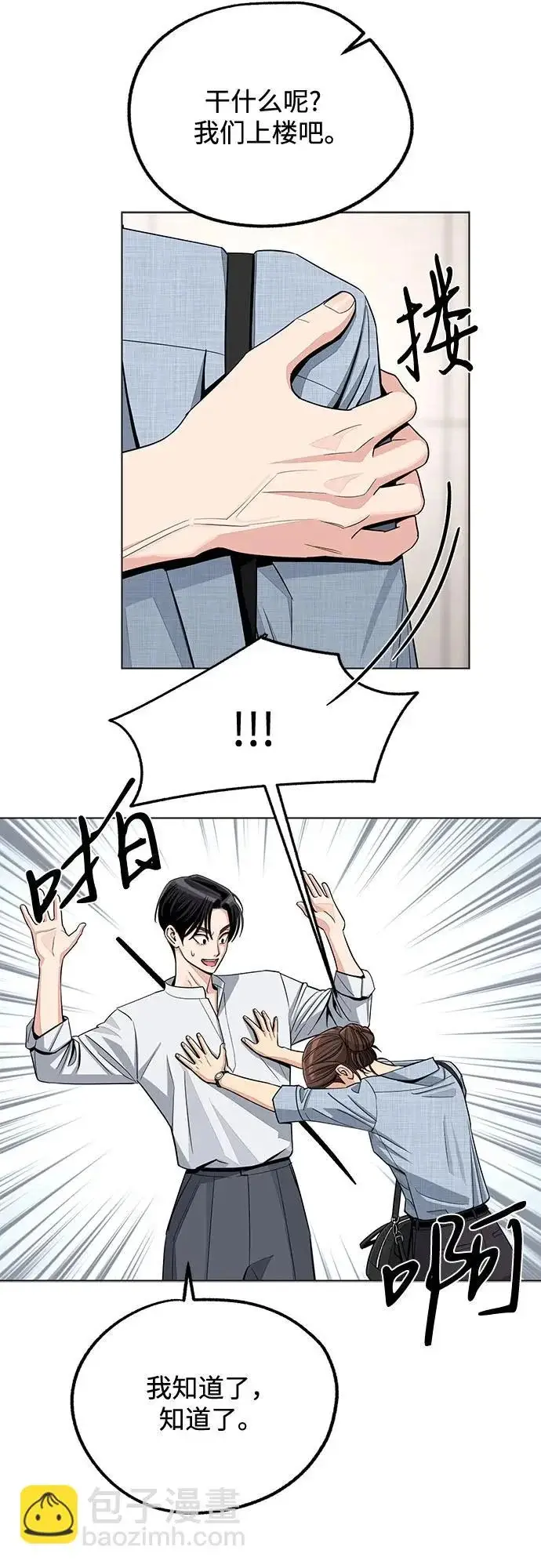 《利夑的恋爱》第91话图27