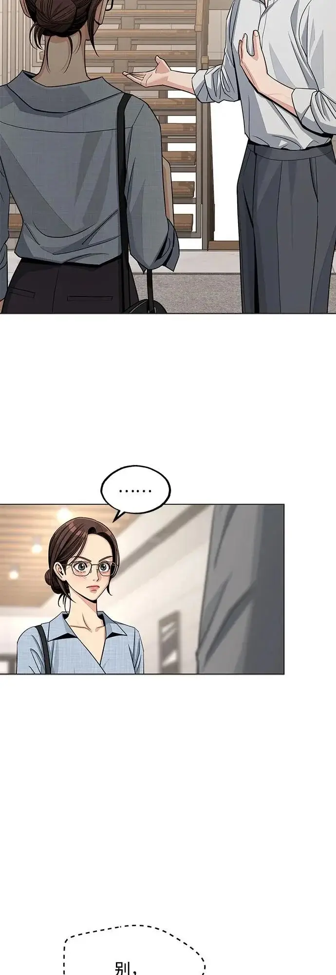 《利夑的恋爱》第91话图29