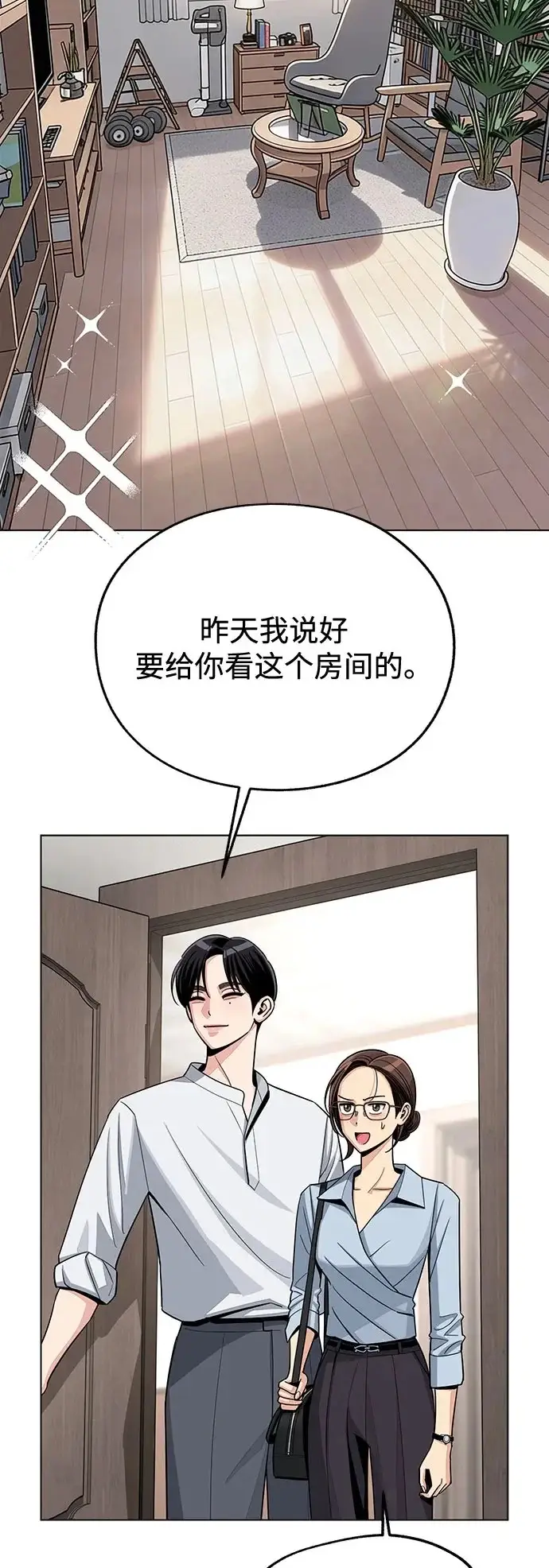 《利夑的恋爱》第91话图36