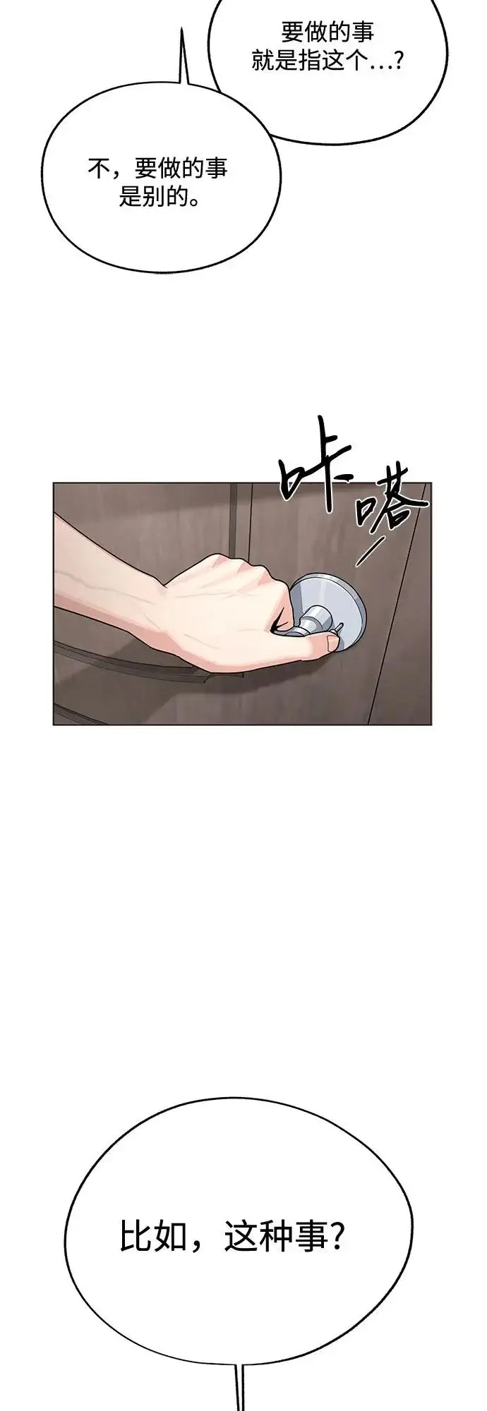 《利夑的恋爱》第91话图37