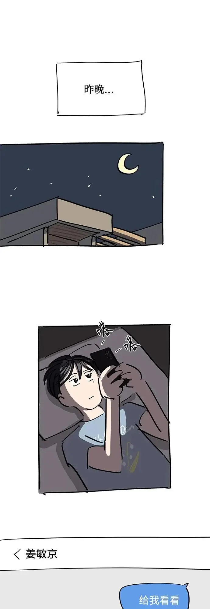 《利夑的恋爱》第91话图40