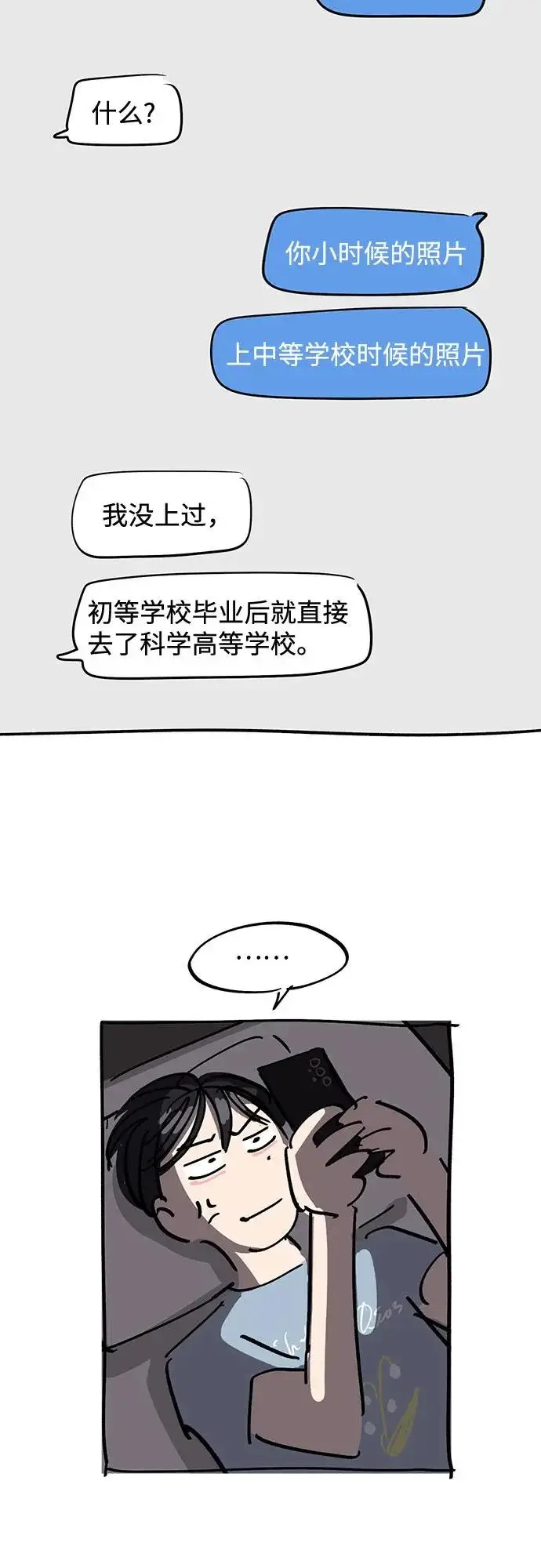 《利夑的恋爱》第91话图41