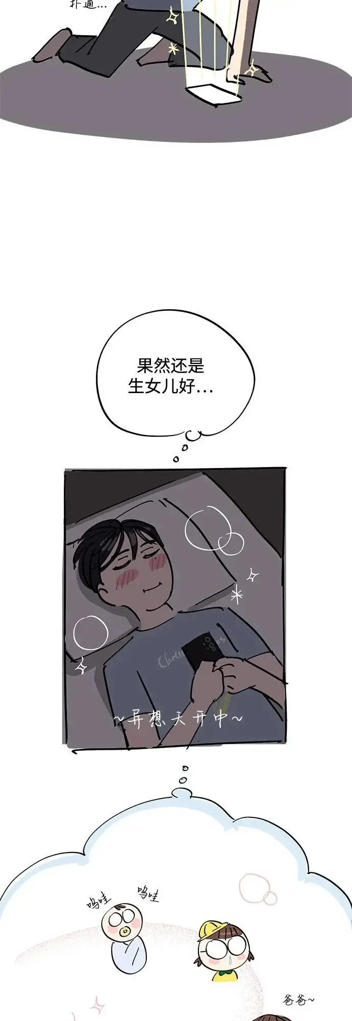 《利夑的恋爱》第91话图44