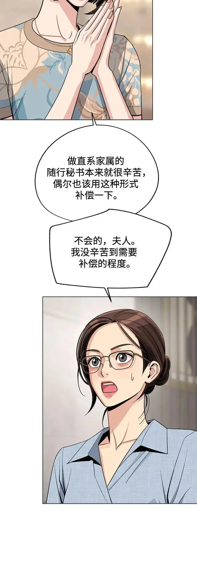《利夑的恋爱》第91话图6
