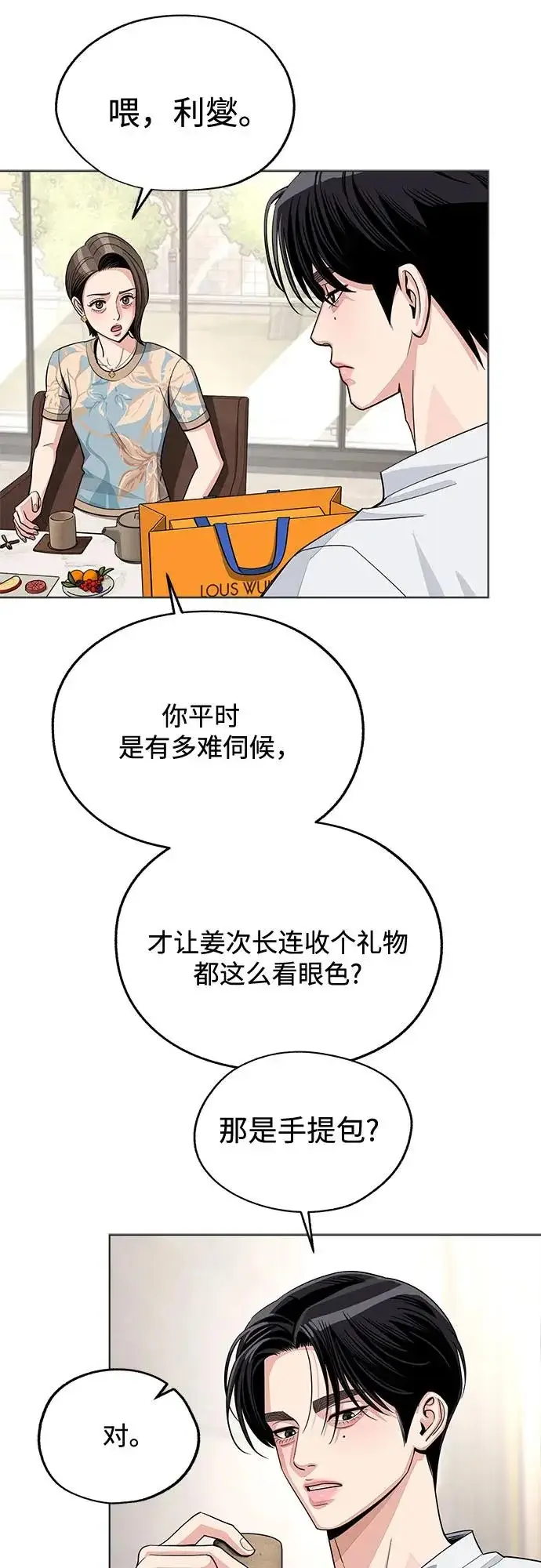 《利夑的恋爱》第91话图7