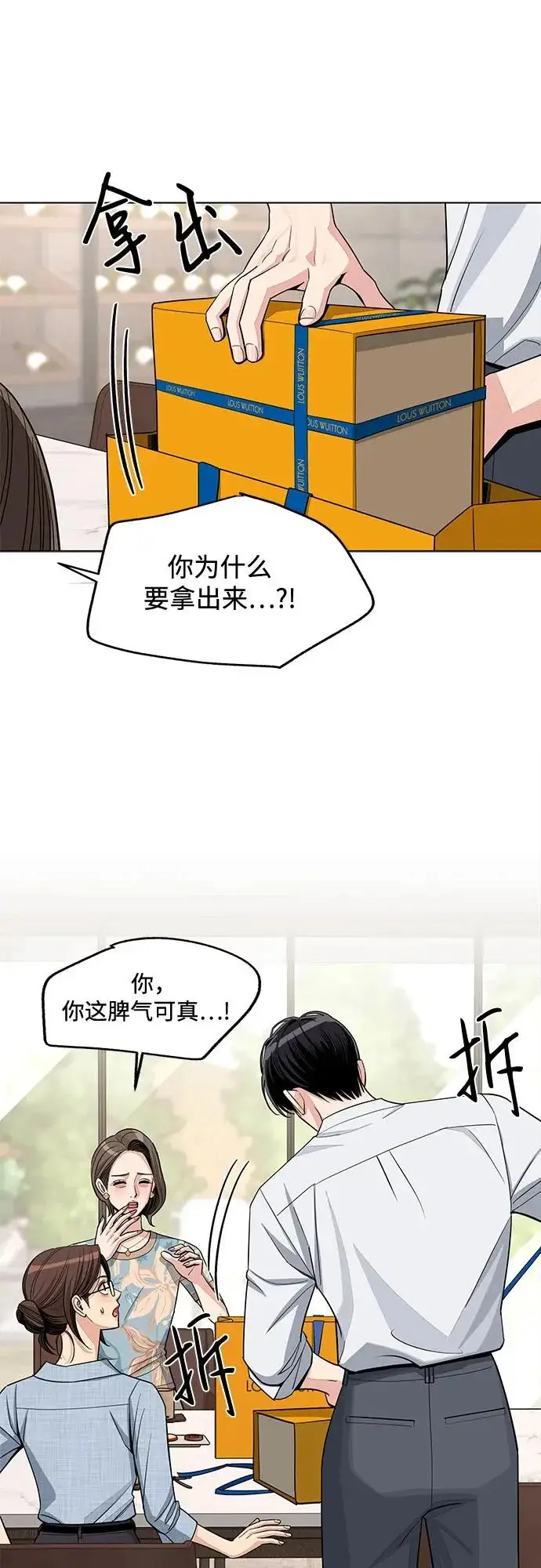 《利夑的恋爱》第91话图9