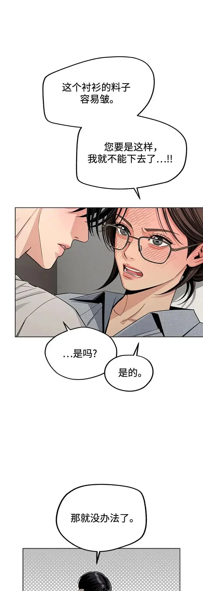 漫画《利夑的恋爱》第92话第5张图