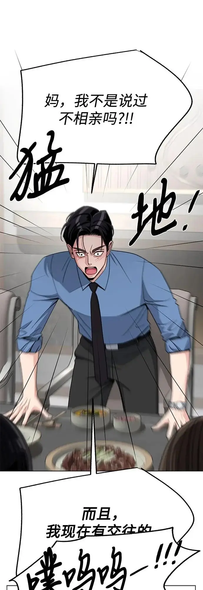 漫画《利夑的恋爱》第93话第12张图