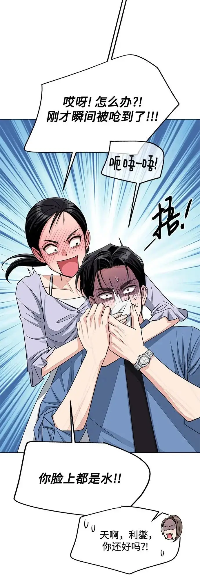漫画《利夑的恋爱》第93话第14张图