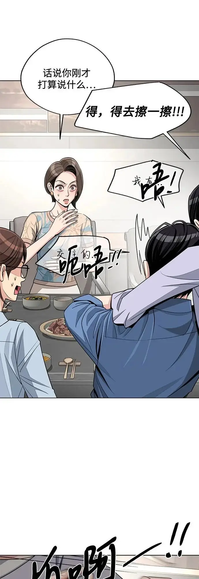 漫画《利夑的恋爱》第93话第15张图