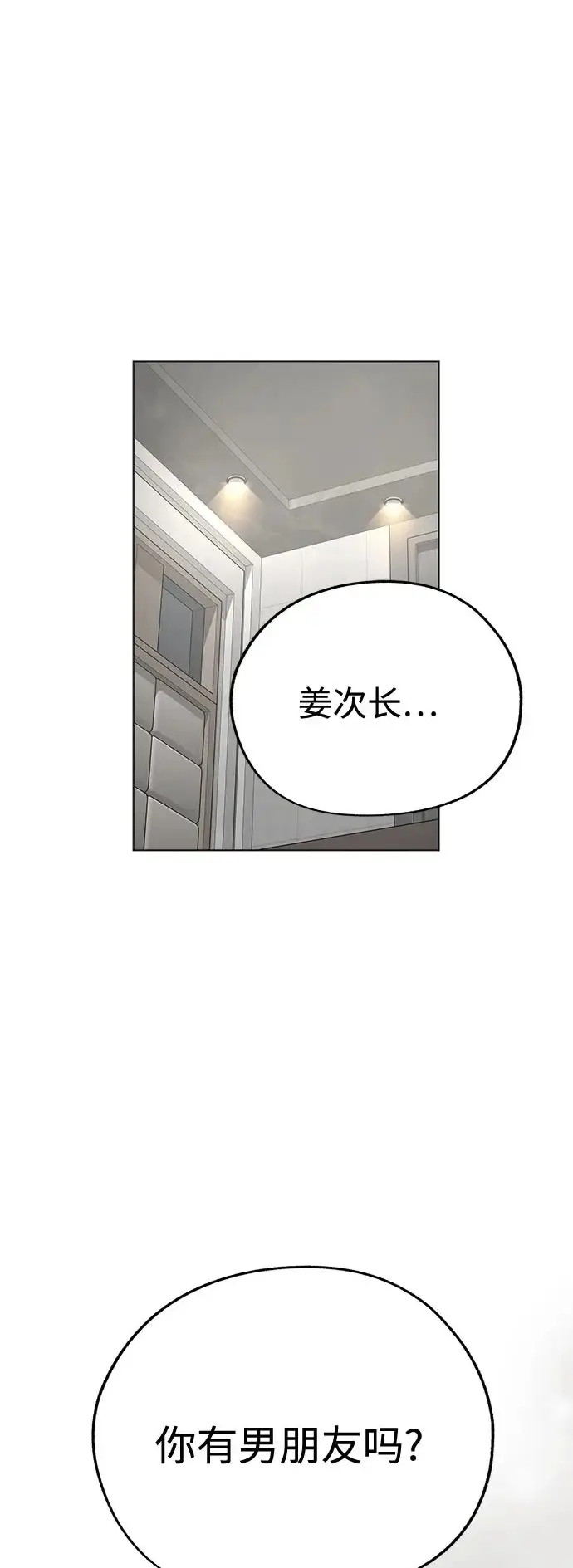 漫画《利夑的恋爱》第93话第2张图