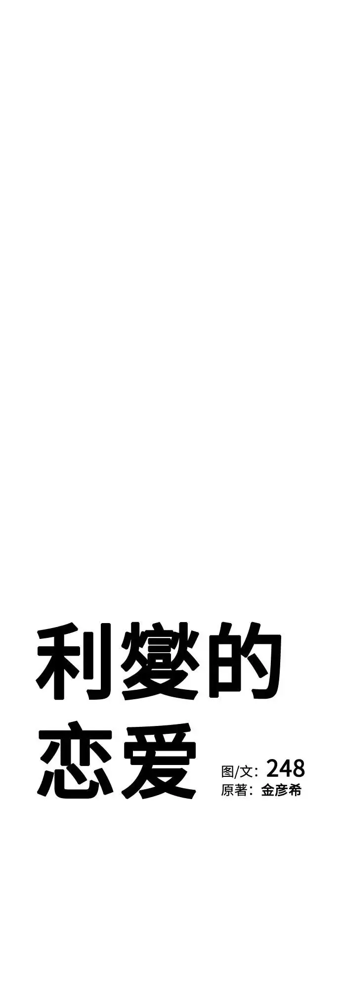 漫画《利夑的恋爱》第93话第20张图