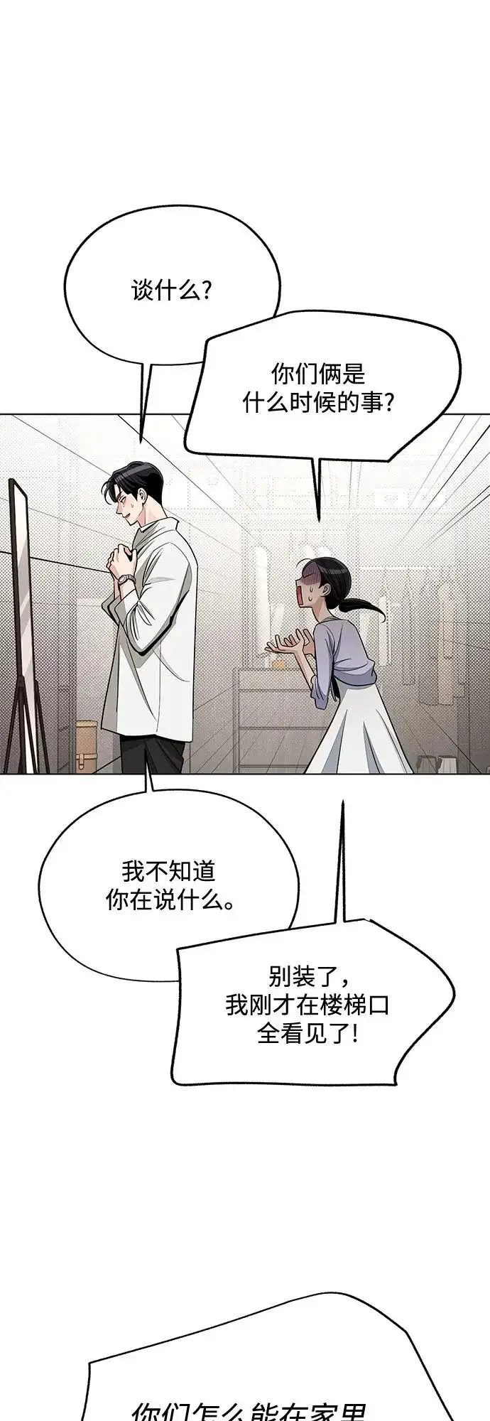 漫画《利夑的恋爱》第93话第23张图